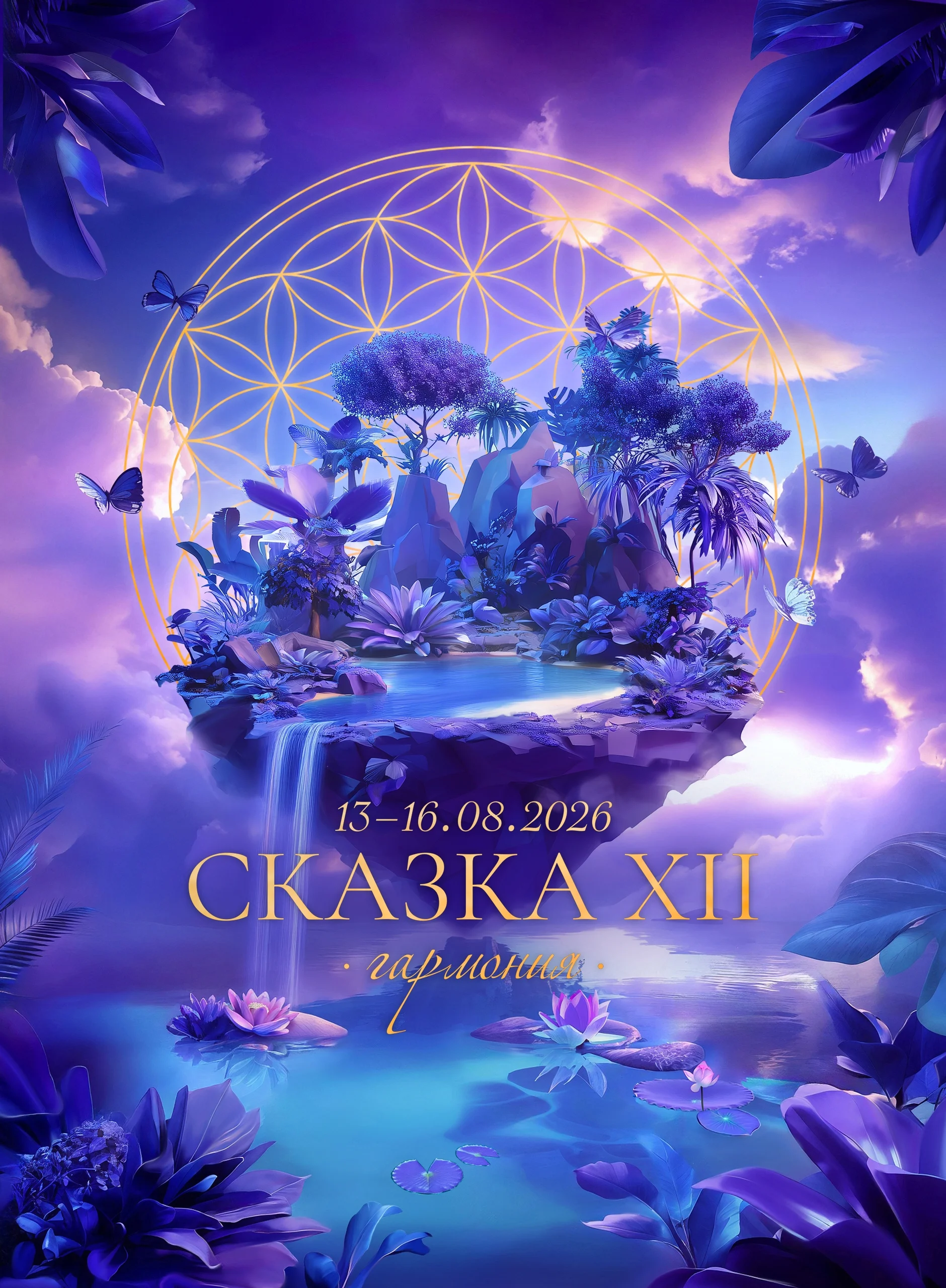 Фестиваль SKAZKA