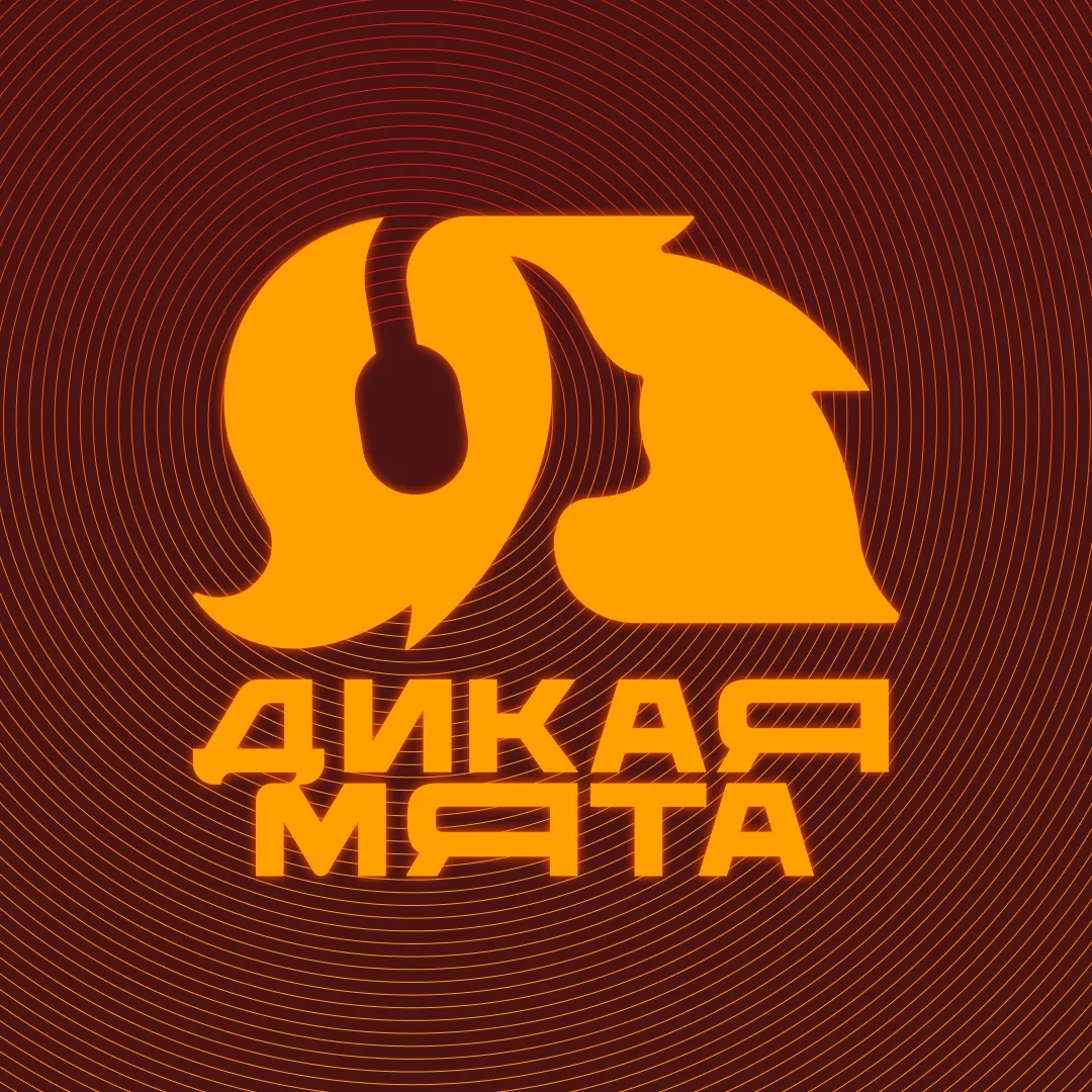 Фестиваль Дикая Мята 2026